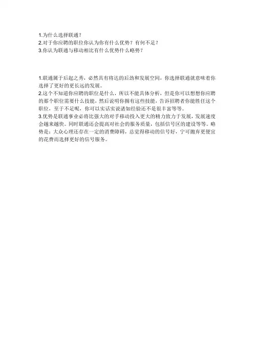 联通面试