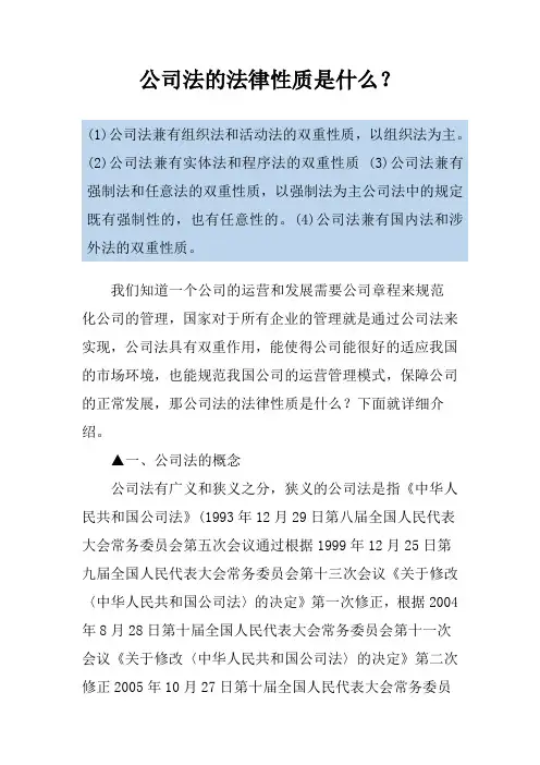 公司法的法律性质是什么？