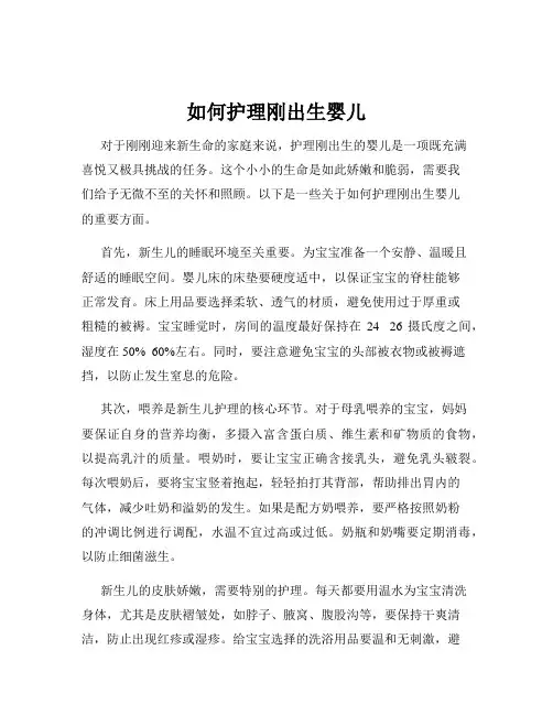 如何护理刚出生婴儿