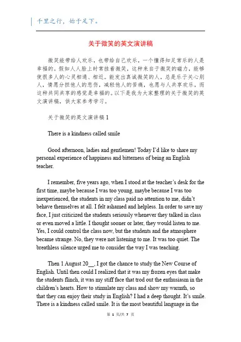 关于微笑的英文演讲稿