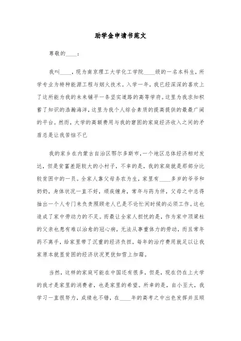 助学金申请书范文(12篇)