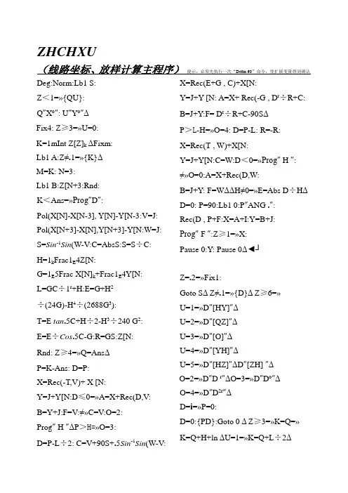 4800-4850p《多条曲线坐标计算程序》