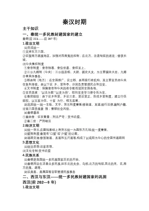 秦汉时期 讲义--高三统编版历史二轮专题复习