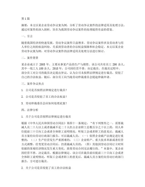 思修论文法律案例分析(3篇)
