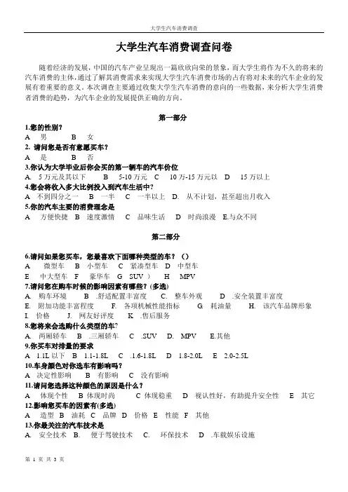 大学生汽车消费调查问卷