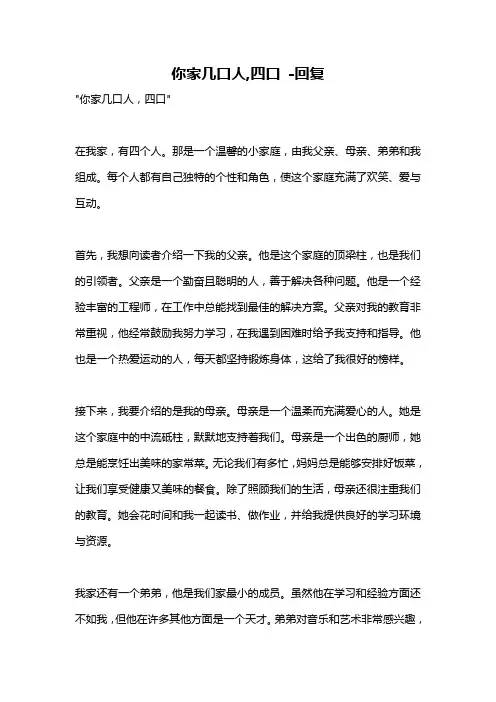 你家几口人,四口 -回复
