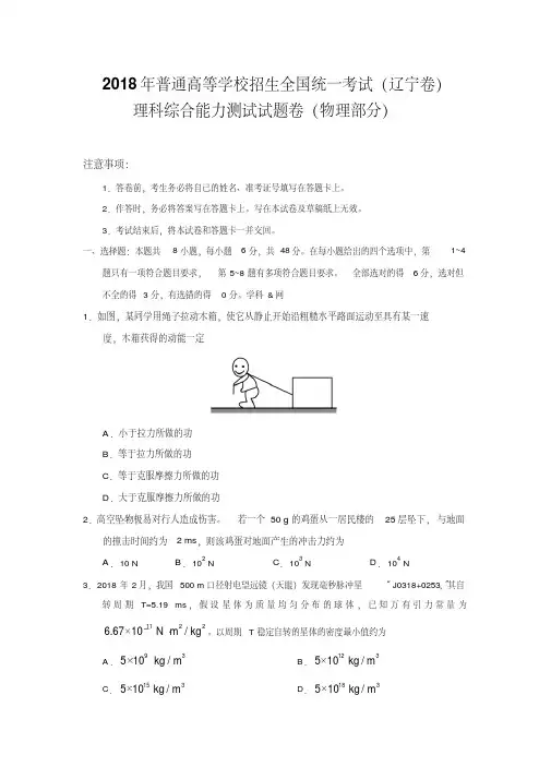 辽宁2018年物理高考试题(word档含答案解析)