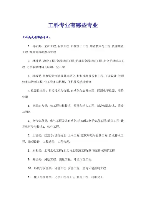 大学_工科专业有哪些专业
