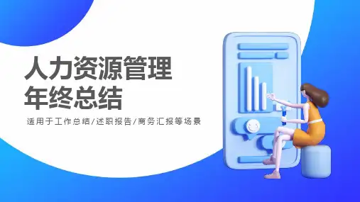 人力资源部门招聘工作总结暨年度招聘计划PPT模板