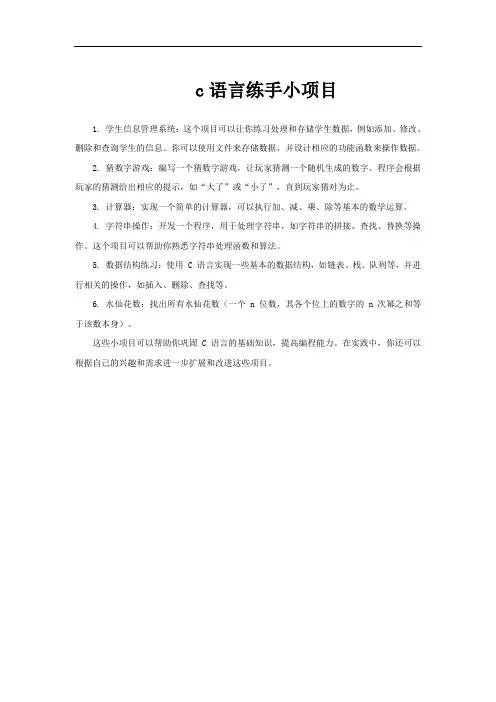c语言练手小项目