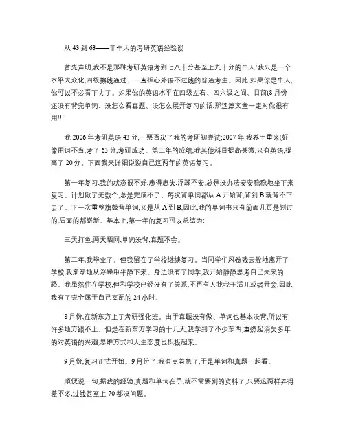 从43到63――非牛人的考研英语经验谈重点