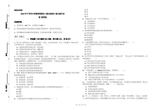 2019年下半年小学教师资格证《综合素质》能力提升试卷 附答案
