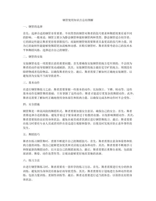 钢管使用知识点总结图解