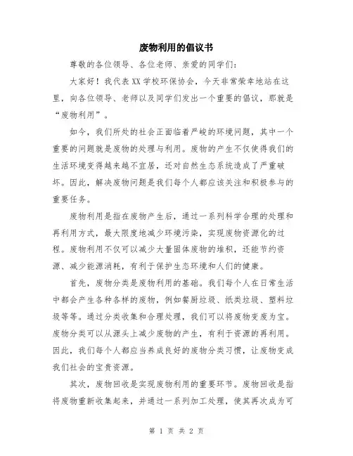 废物利用的倡议书