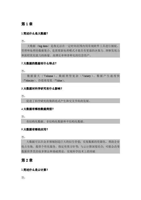大数据导论习题及答案