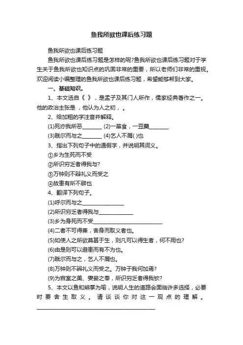 鱼我所欲也课后练习题