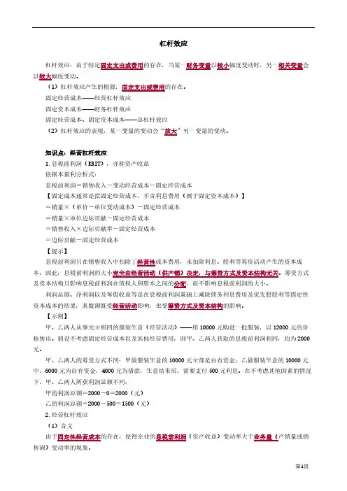财务管理：杠杆效应