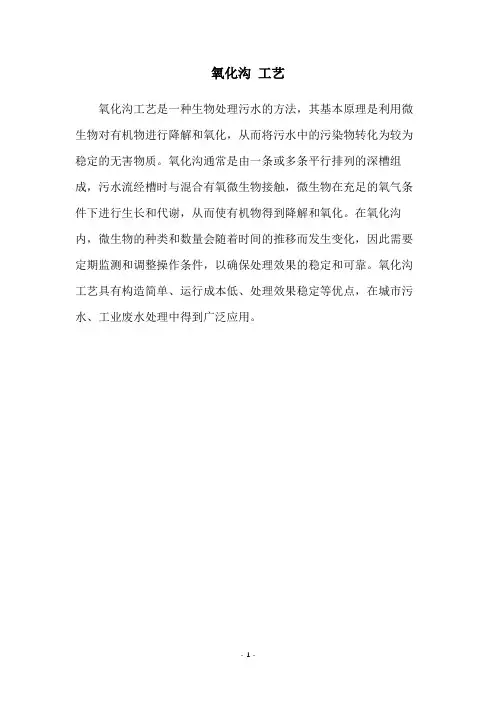 氧化沟 工艺