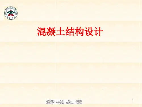 混凝土结构ppt课件全