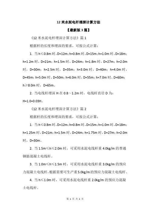 12米水泥电杆埋深计算方法