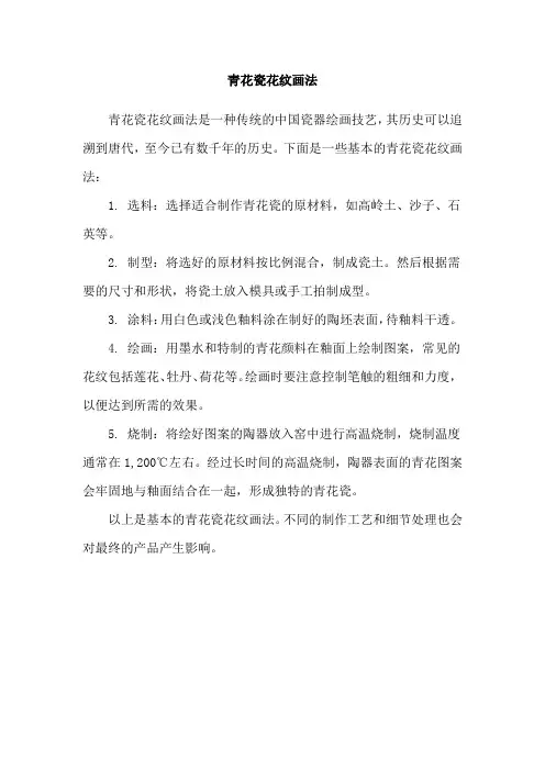 青花瓷花纹画法