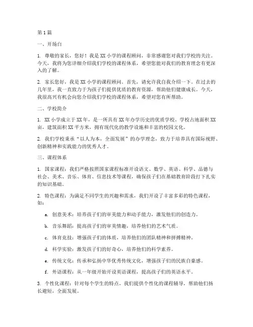 小学课程顾问销售话术(3篇)
