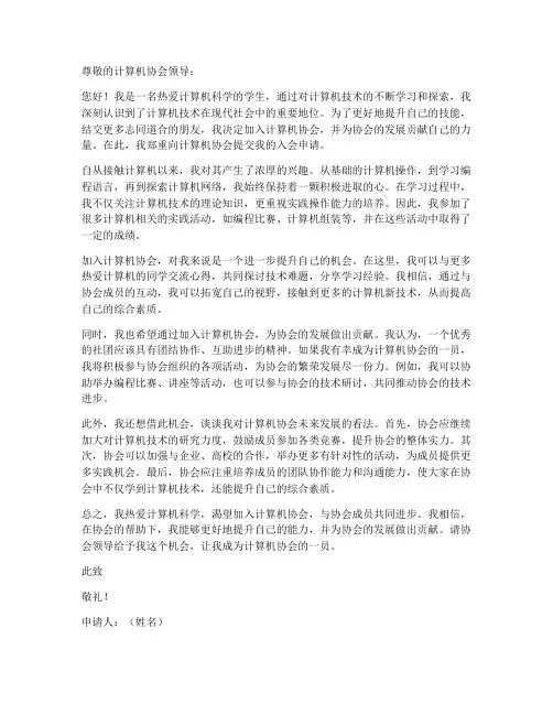 个人计算机协会申请书