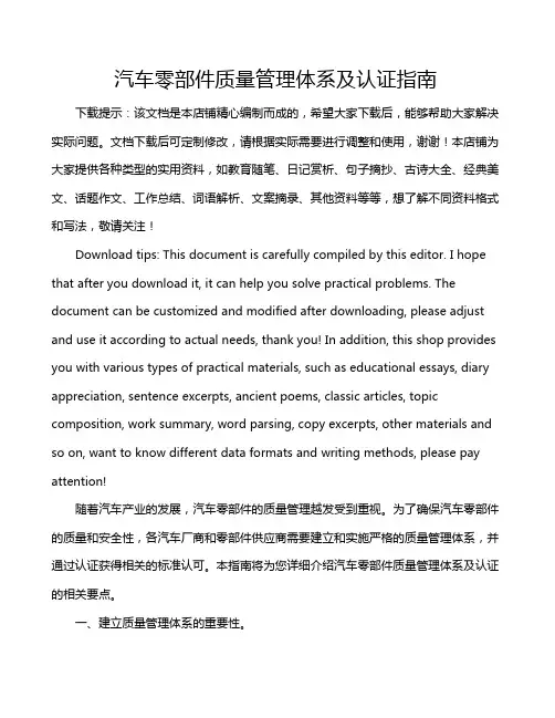 汽车零部件质量管理体系及认证指南