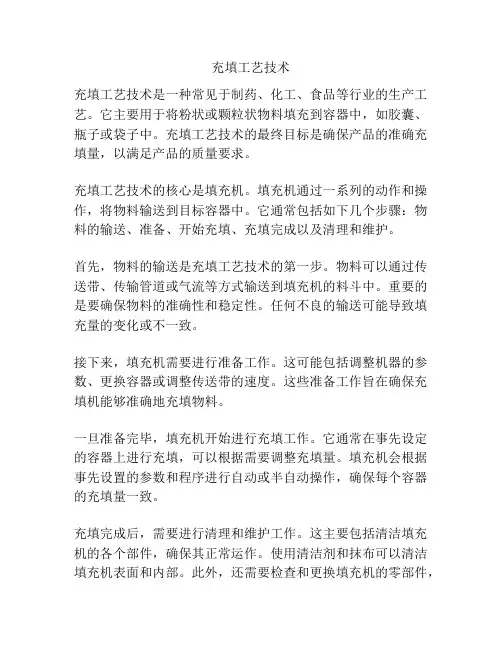 充填工艺技术
