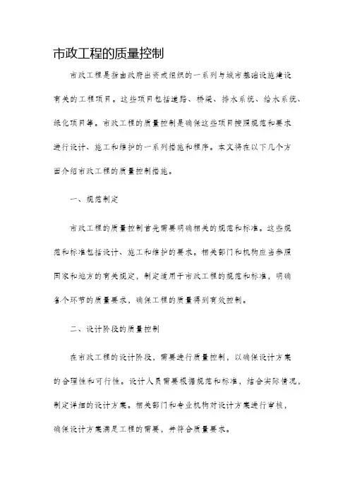 市政工程的质量控制
