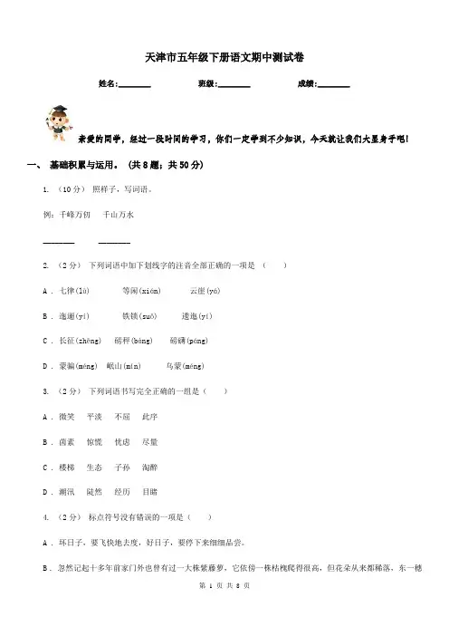 天津市五年级下册语文期中测试卷