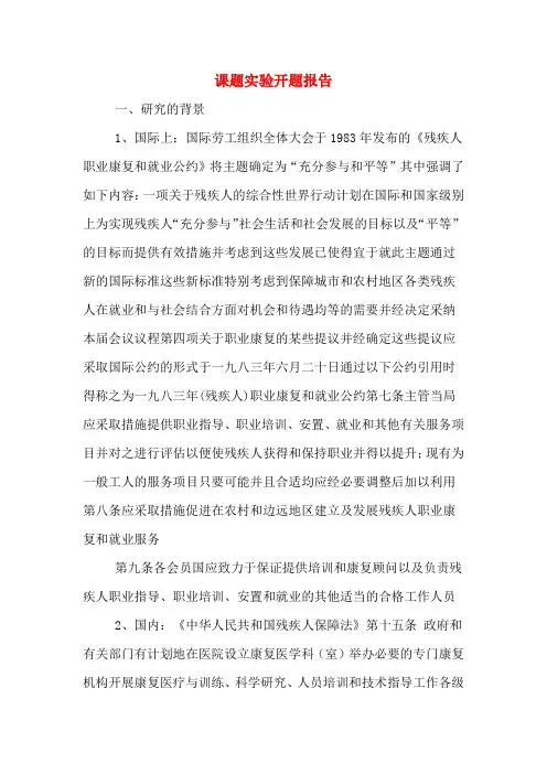 2019年课题实验开题报告