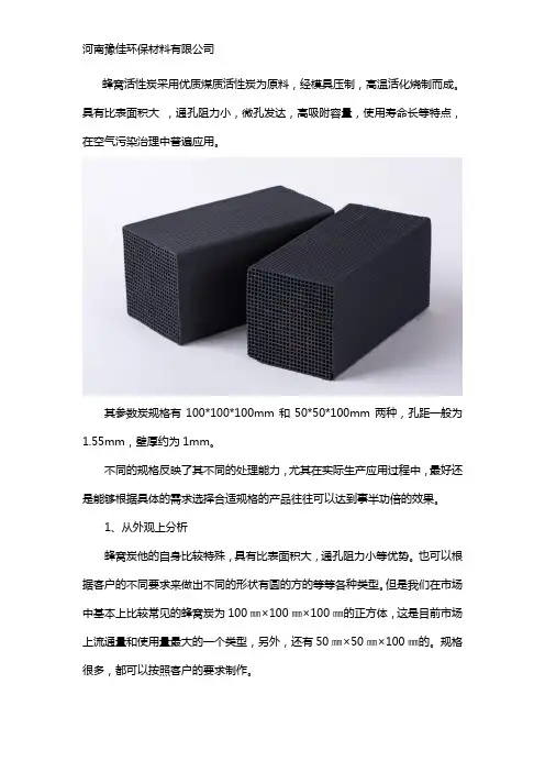 蜂窝活性炭参数炭规格有哪些