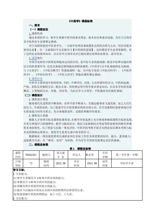 中药学课标2