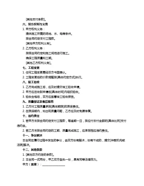 工程桥梁施工合同范本
