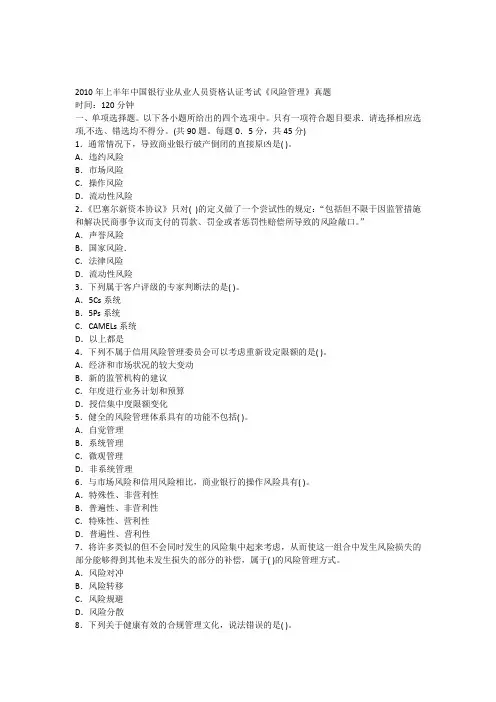 2010年上半年风险管理考试真题