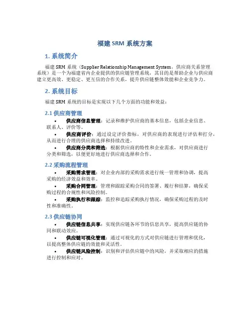 福建srm系统方案