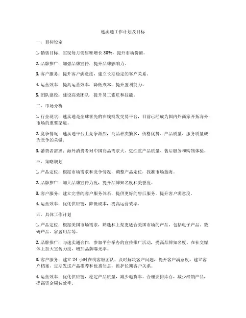 速卖通工作计划及目标