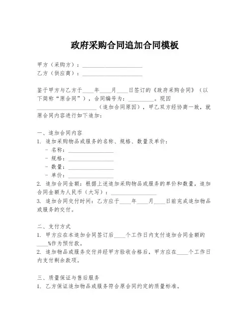 政府采购合同追加合同模板