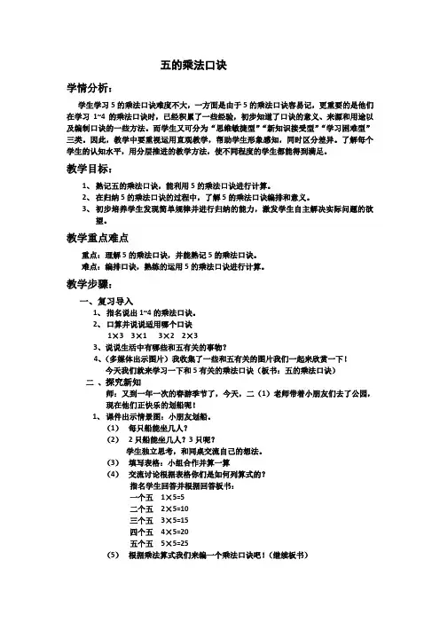 五的乘法口诀