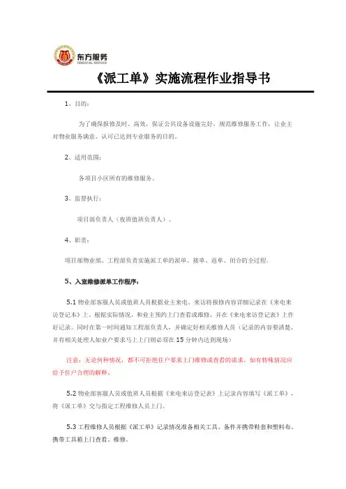 派工单作业指导书