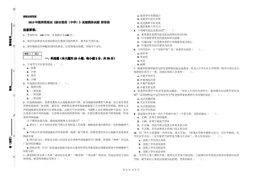 2019年教师资格证《综合素质(中学)》真题模拟试题 附答案