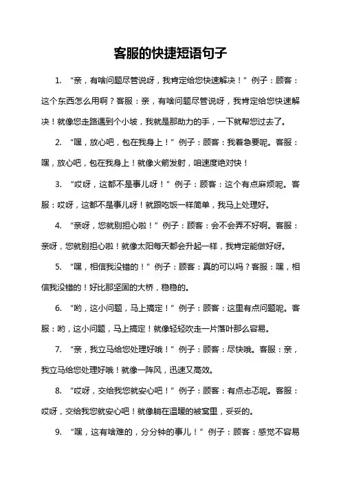 客服的快捷短语句子