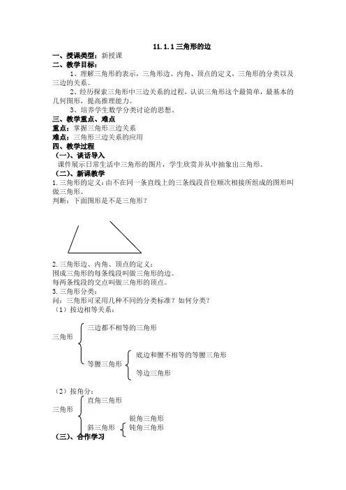 人教版八年级上册第一单元教案