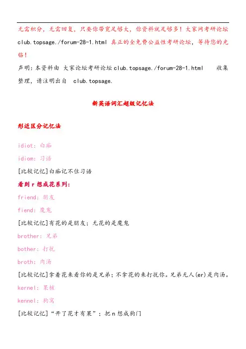 新东方英语词汇超级记忆法