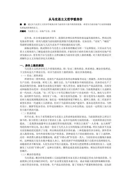 马克思主义原理论文