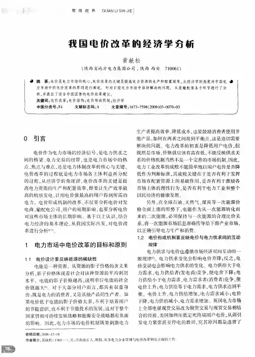 我国电价改革的经济学分析