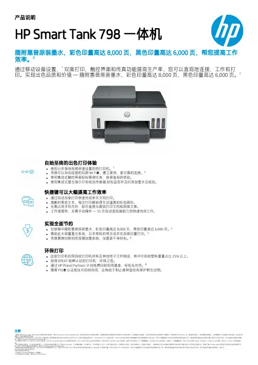 HP惠普 Smart Tank 798一体机 产品说明书