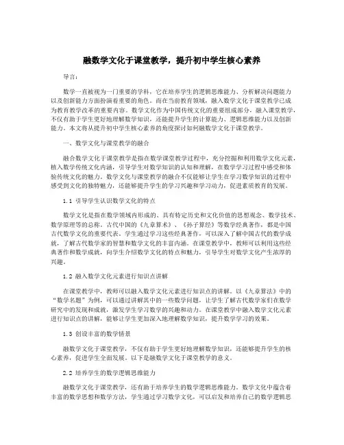 融数学文化于课堂教学,提升初中学生核心素养