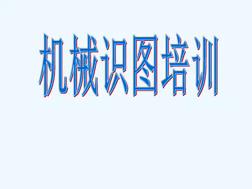 焊工识图资料